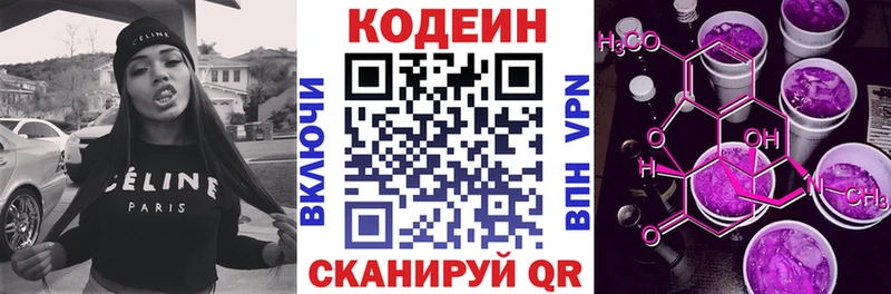 Кодеин Purple Drank  Нерчинск 